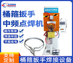 <span style='color:#3300CC'>2-51/ 桶箍中頻 5點焊機(jī)</span>